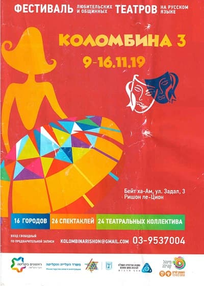 Фестиваль Коломбина 3 (2019)