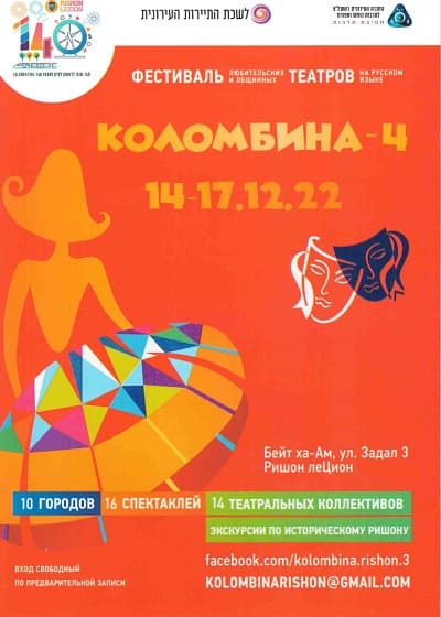 Фестиваль Коломбина 4 (2022)